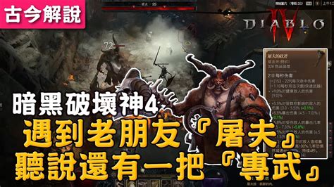 凶邪魔心|[閒聊] D4 魔心俠盜